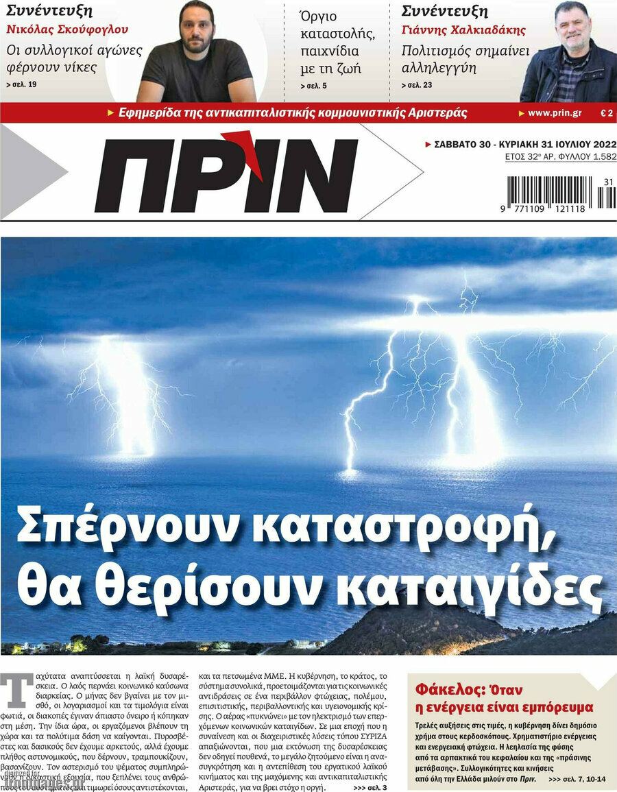 Πριν