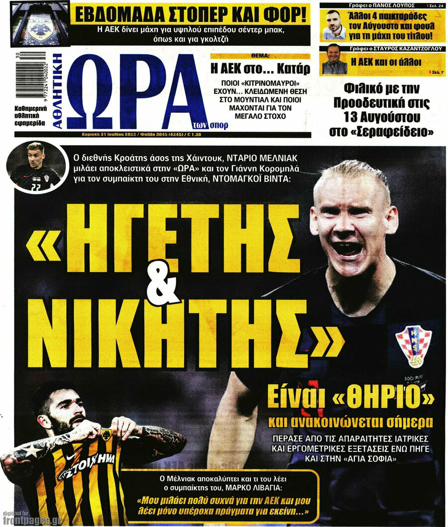 Η Ώρα των Σπορ