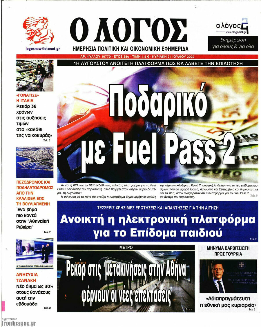 Ο Λόγος