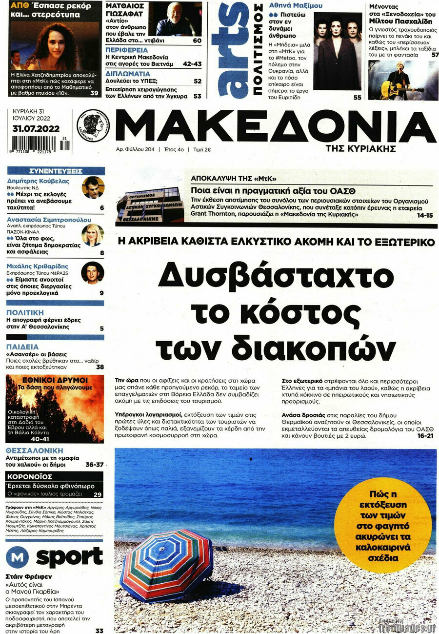 Μακεδονία
