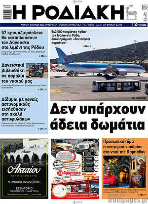 Πρωτοσέλιδο Η Ροδιακή