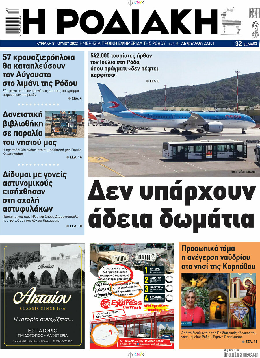 Η Ροδιακή