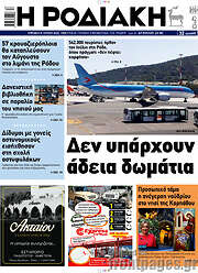 /Η Ροδιακή