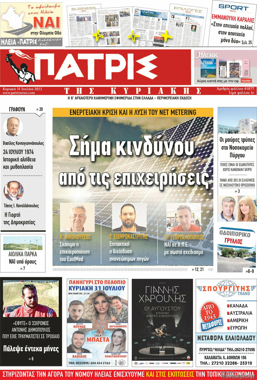 Πατρίς