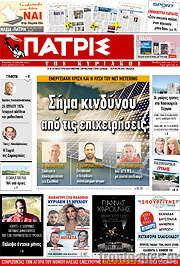 /Πατρίς