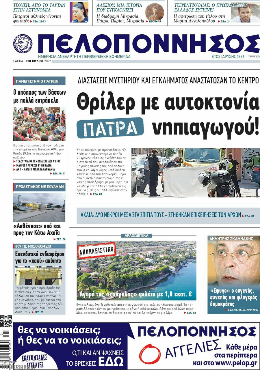 Πελοπόννησος