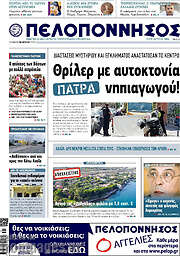 /Πελοπόννησος