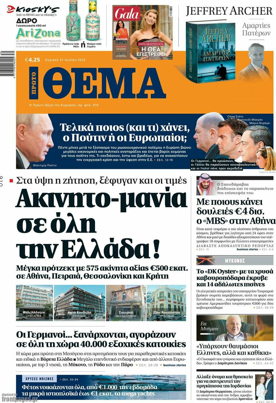Πρώτο Θέμα
