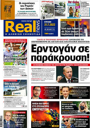 Real News: Ερντογάν σε παράκρουση!