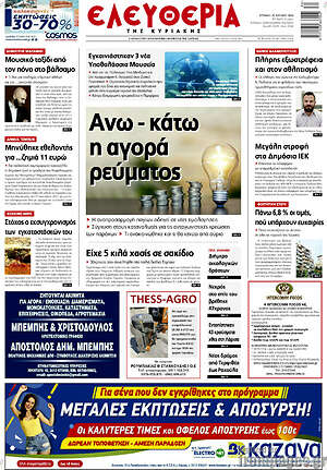 Πρωτοσέλιδο Ελευθερία