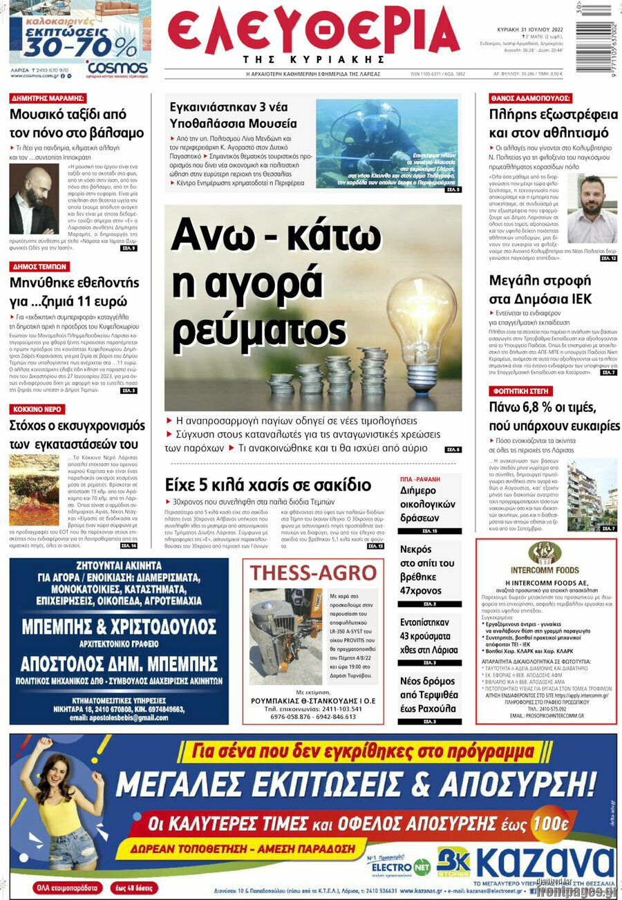 Ελευθερία