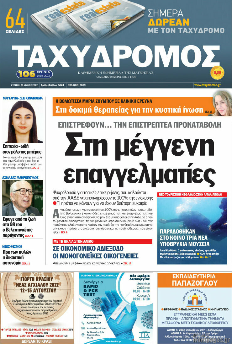 Ταχυδρόμος