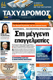 /Ταχυδρόμος