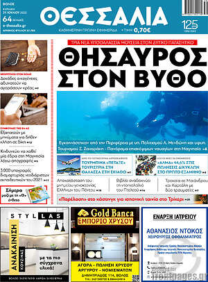 Πρωτοσέλιδο Θεσσαλία