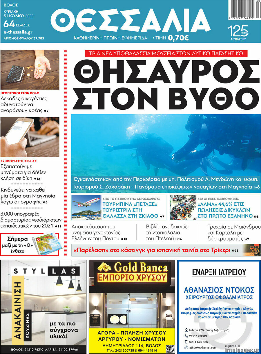 Θεσσαλία