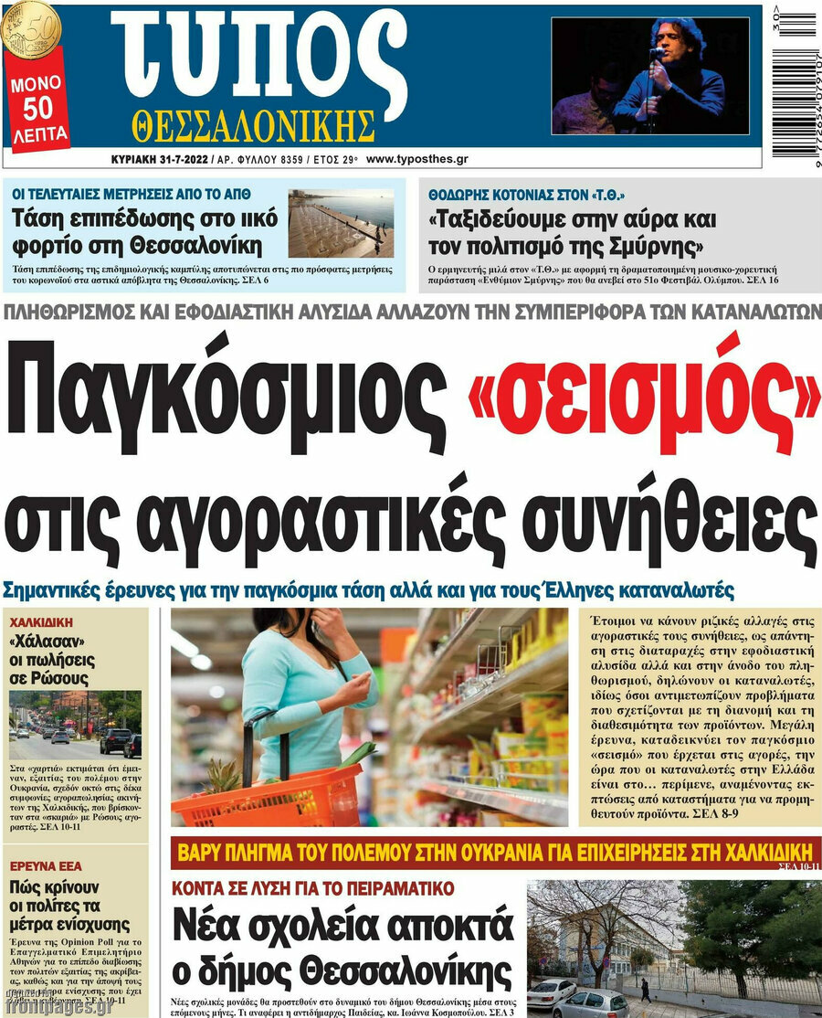 Τύπος Θεσσαλονίκης