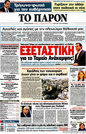 Πρωτοσέλιδο εφημερίδας Το Παρόν - protoselida