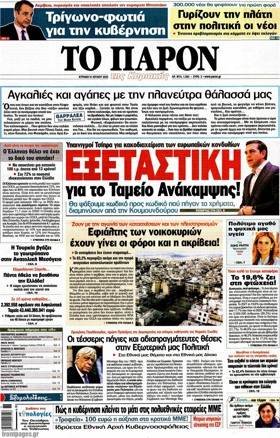 Το Παρόν