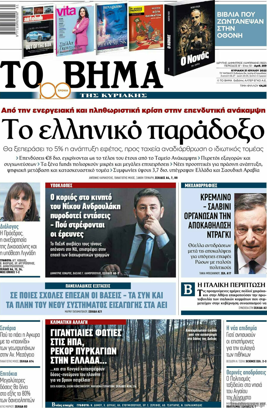 Το Βήμα