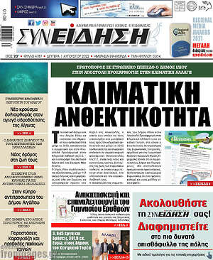 Πρωτοσέλιδο Συνείδηση