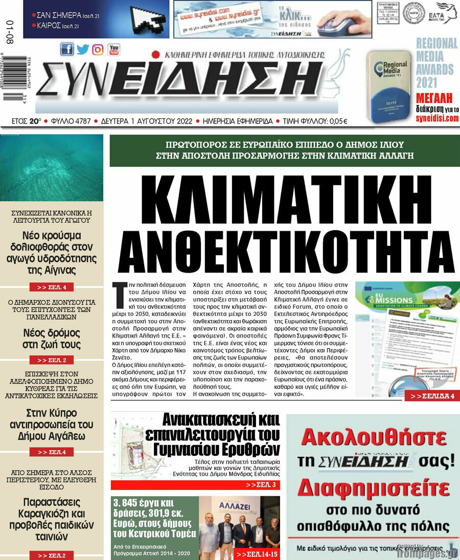 Συνείδηση
