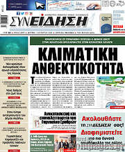 /Συνείδηση