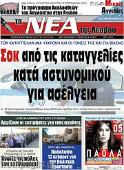 /Νέα της Λέσβου