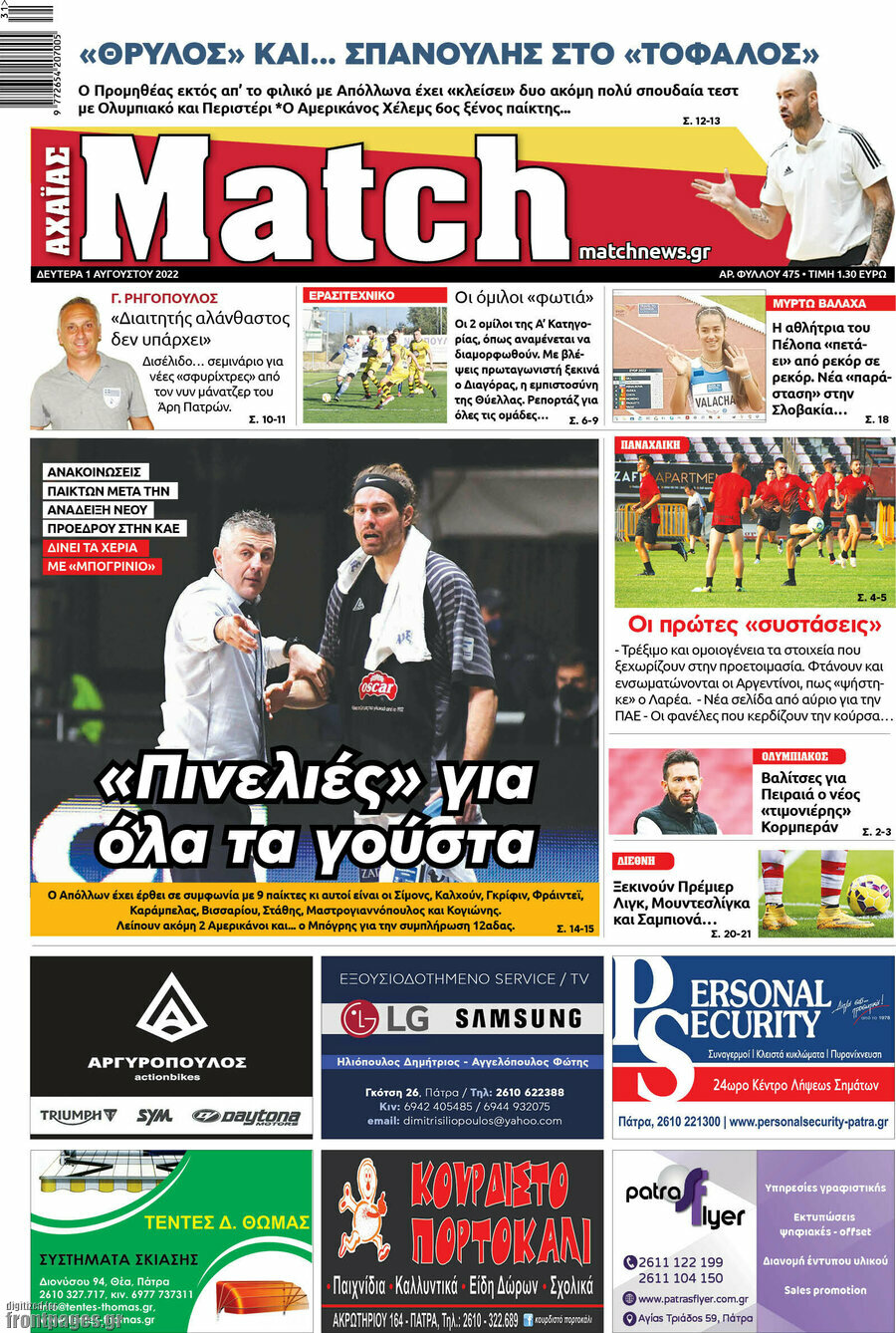 Match Αχαΐας