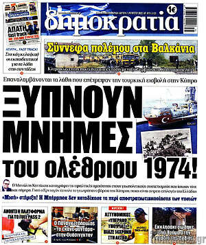 Πρωτοσέλιδο εφημερίδας Δημοκρατία - protoselida