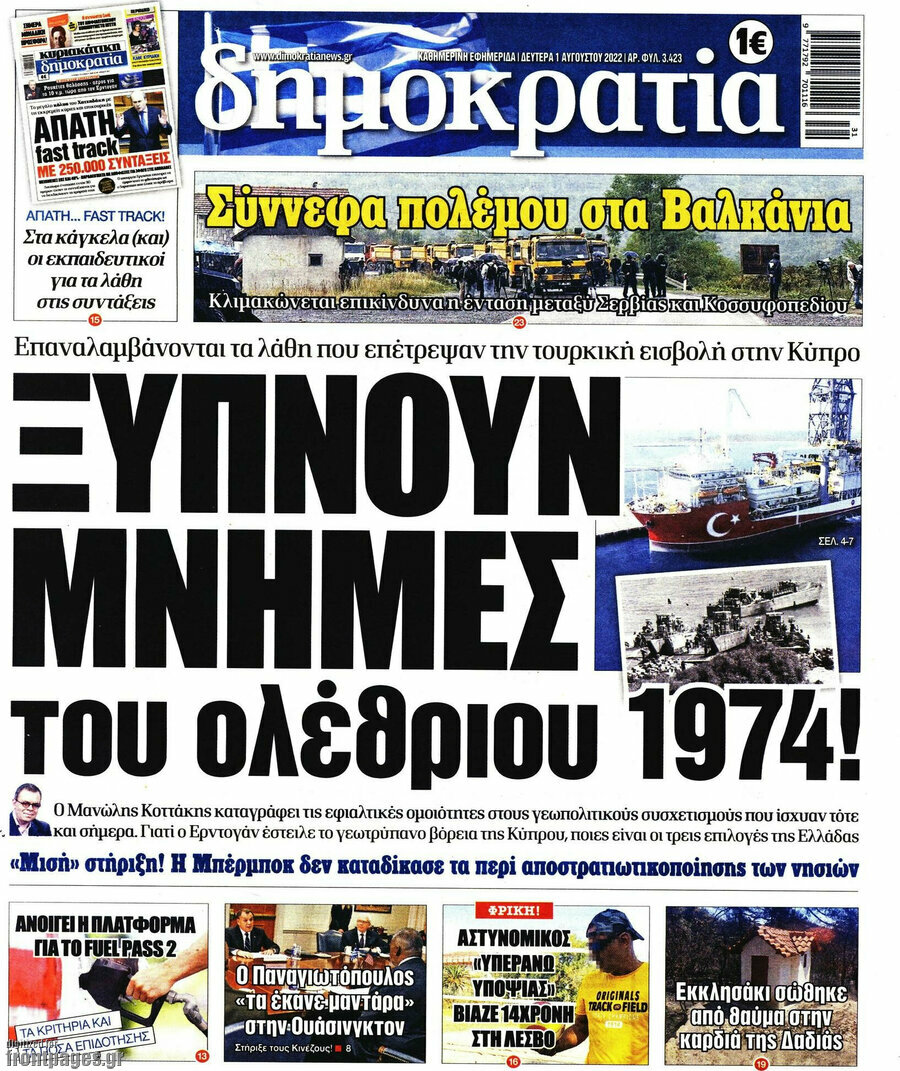 Δημοκρατία