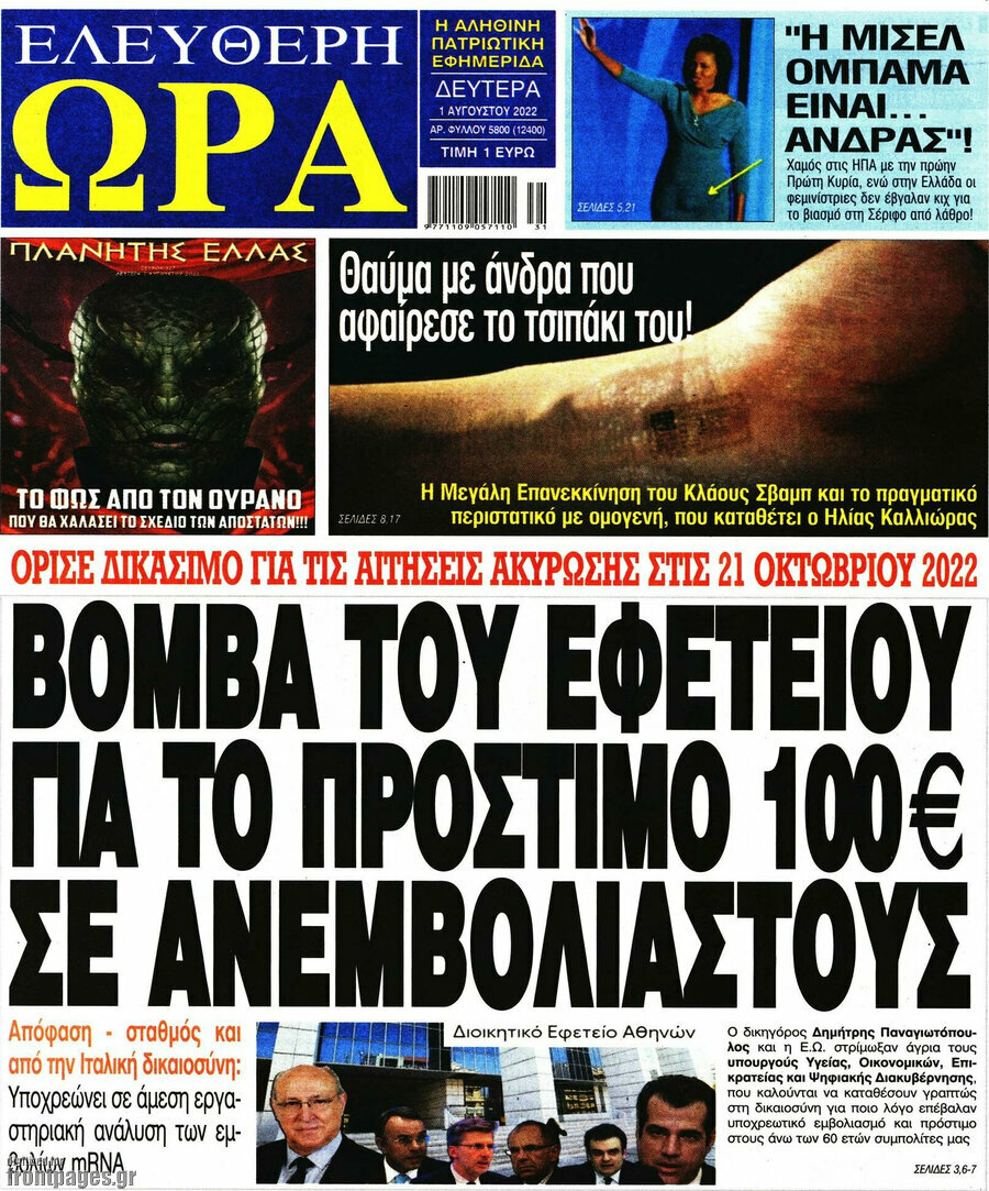 Ελεύθερη ώρα