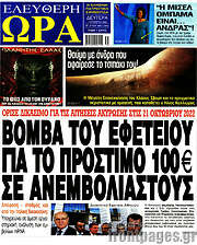 /Ελεύθερη ώρα