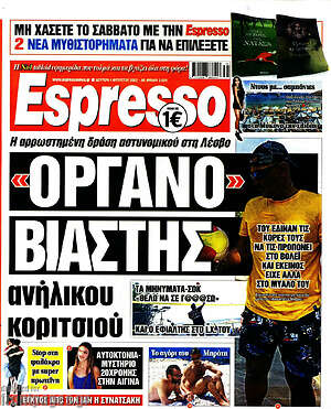 Πρωτοσέλιδο εφημερίδας Espresso - protoselida