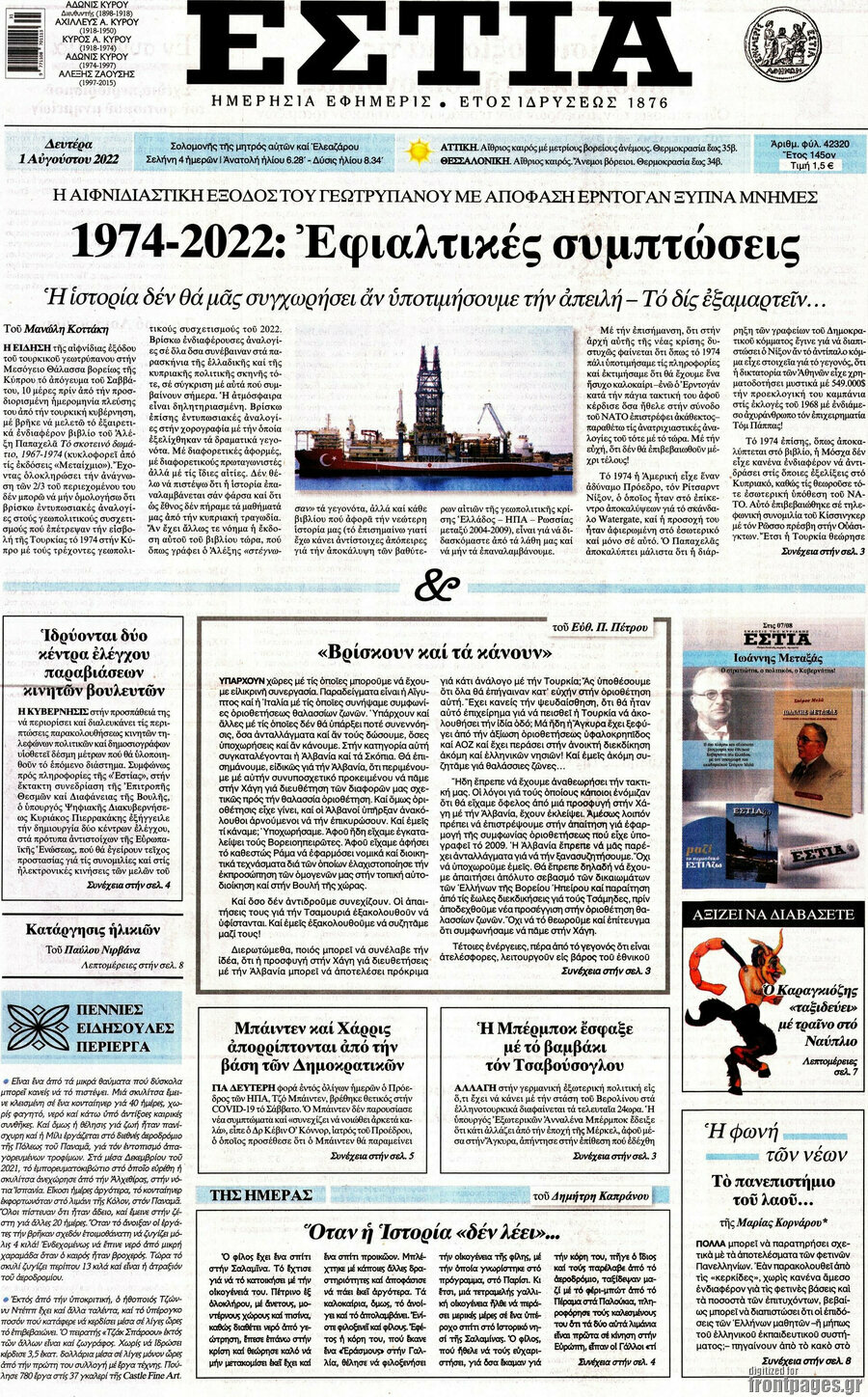 Εστία