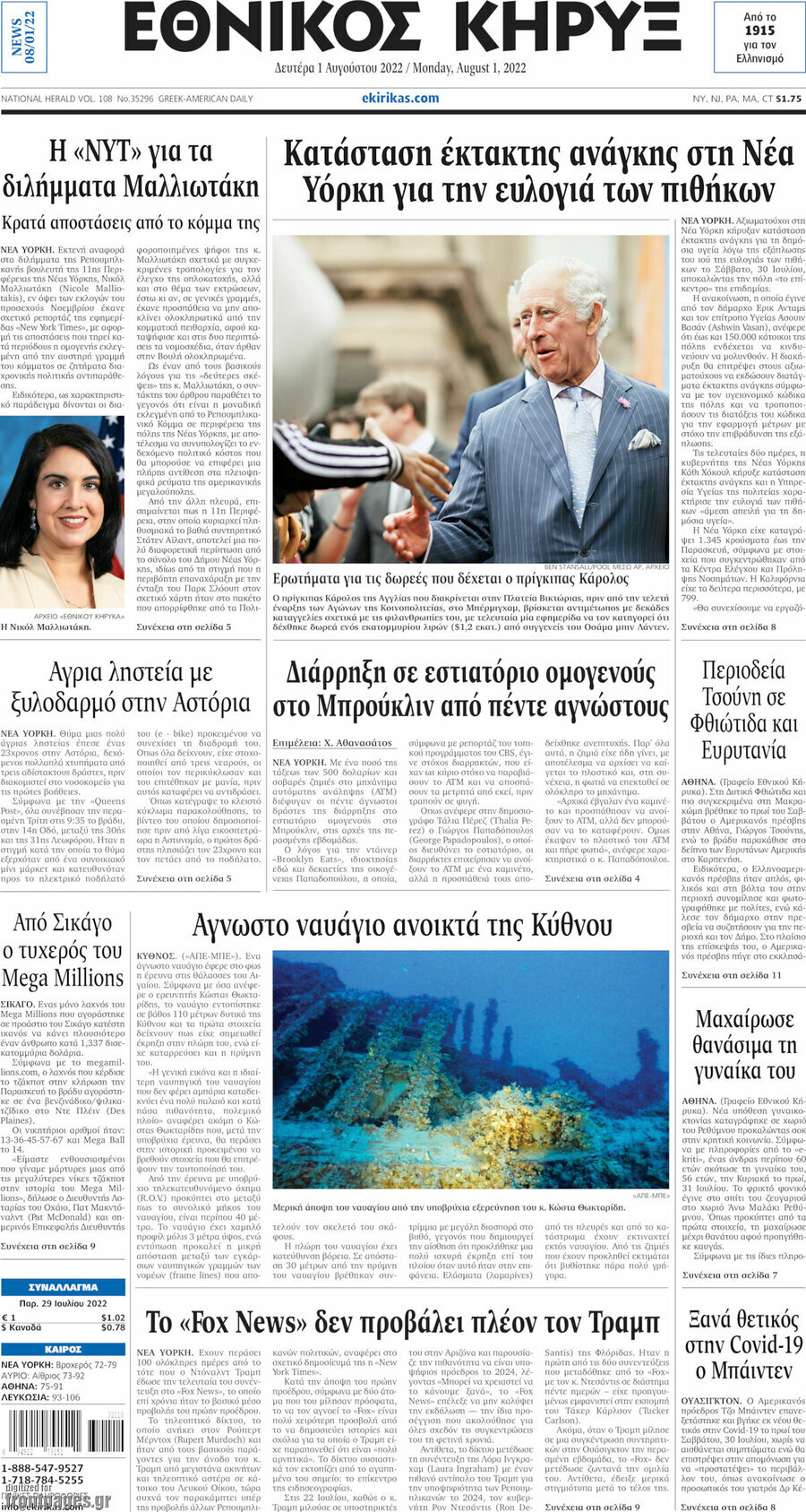 Εθνικός Κήρυξ
