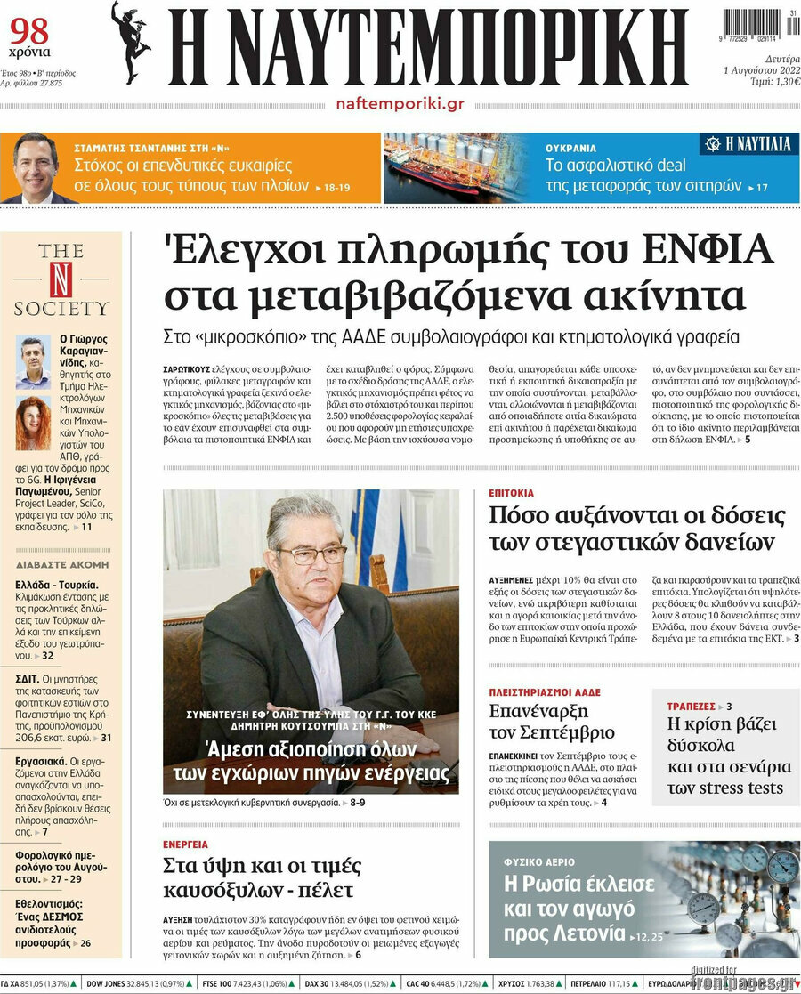 Η Ναυτεμπορική