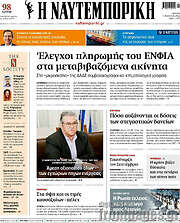 /Η Ναυτεμπορική