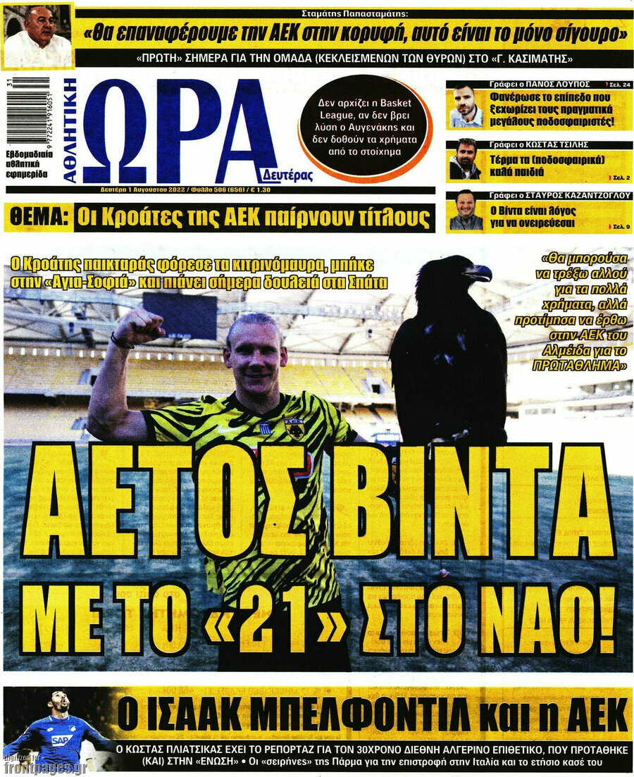 Η Ώρα των Σπορ