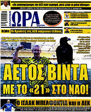 /Η Ώρα των Σπορ
