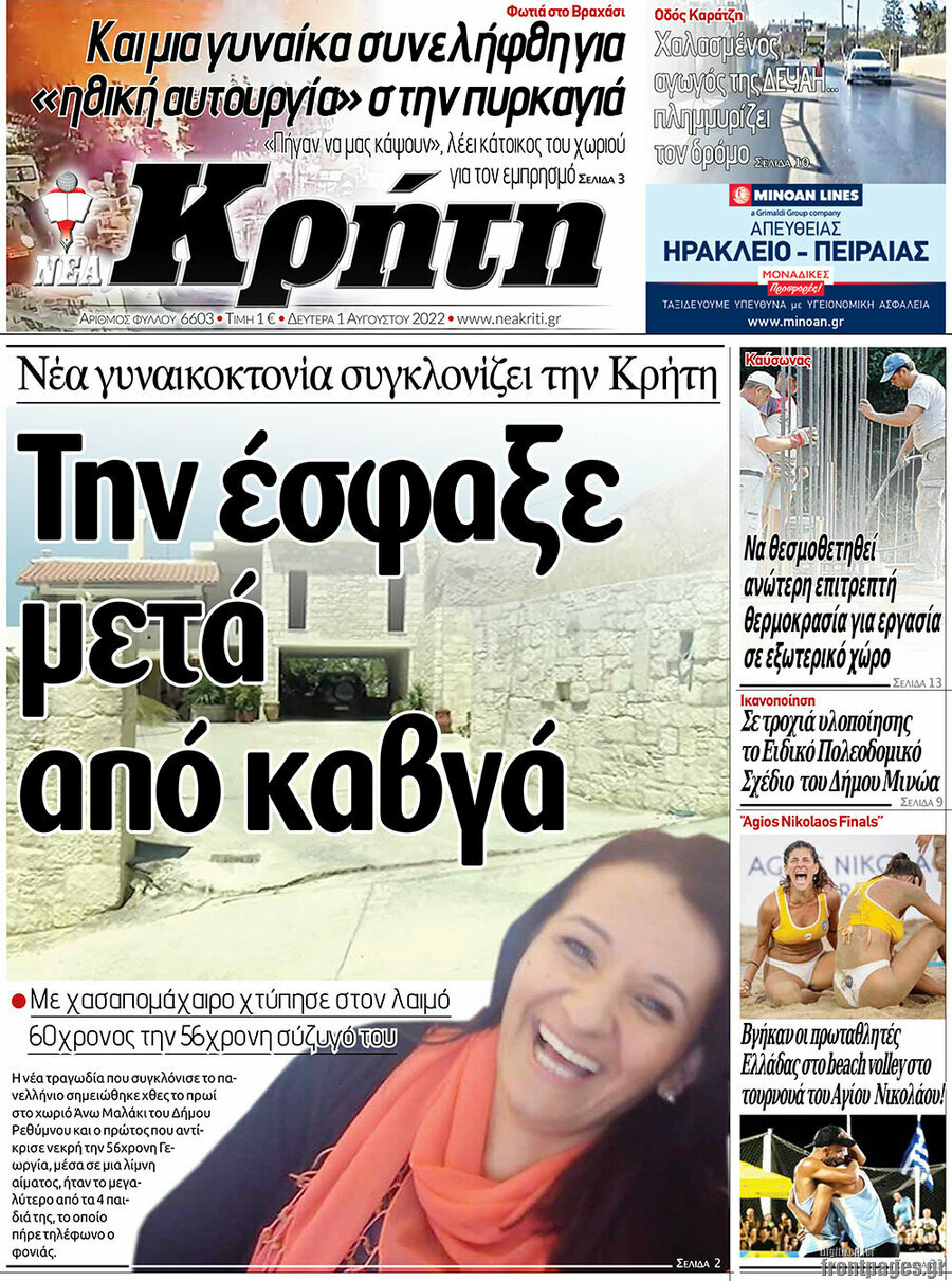 Νέα Κρήτη