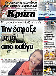 /Νέα Κρήτη