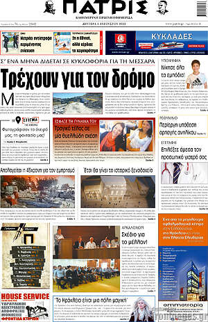 Πρωτοσέλιδο Πατρίς