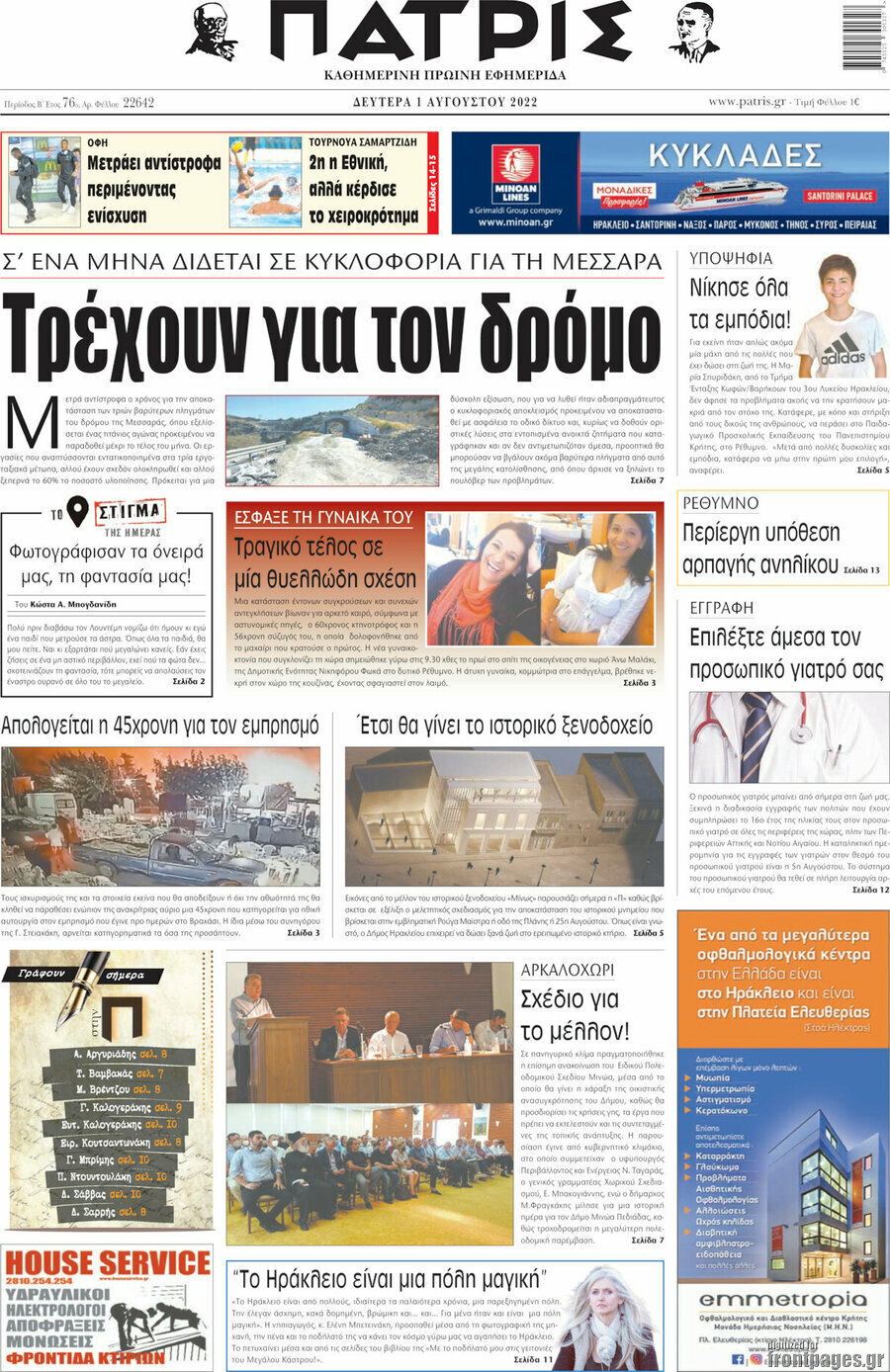Πατρίς