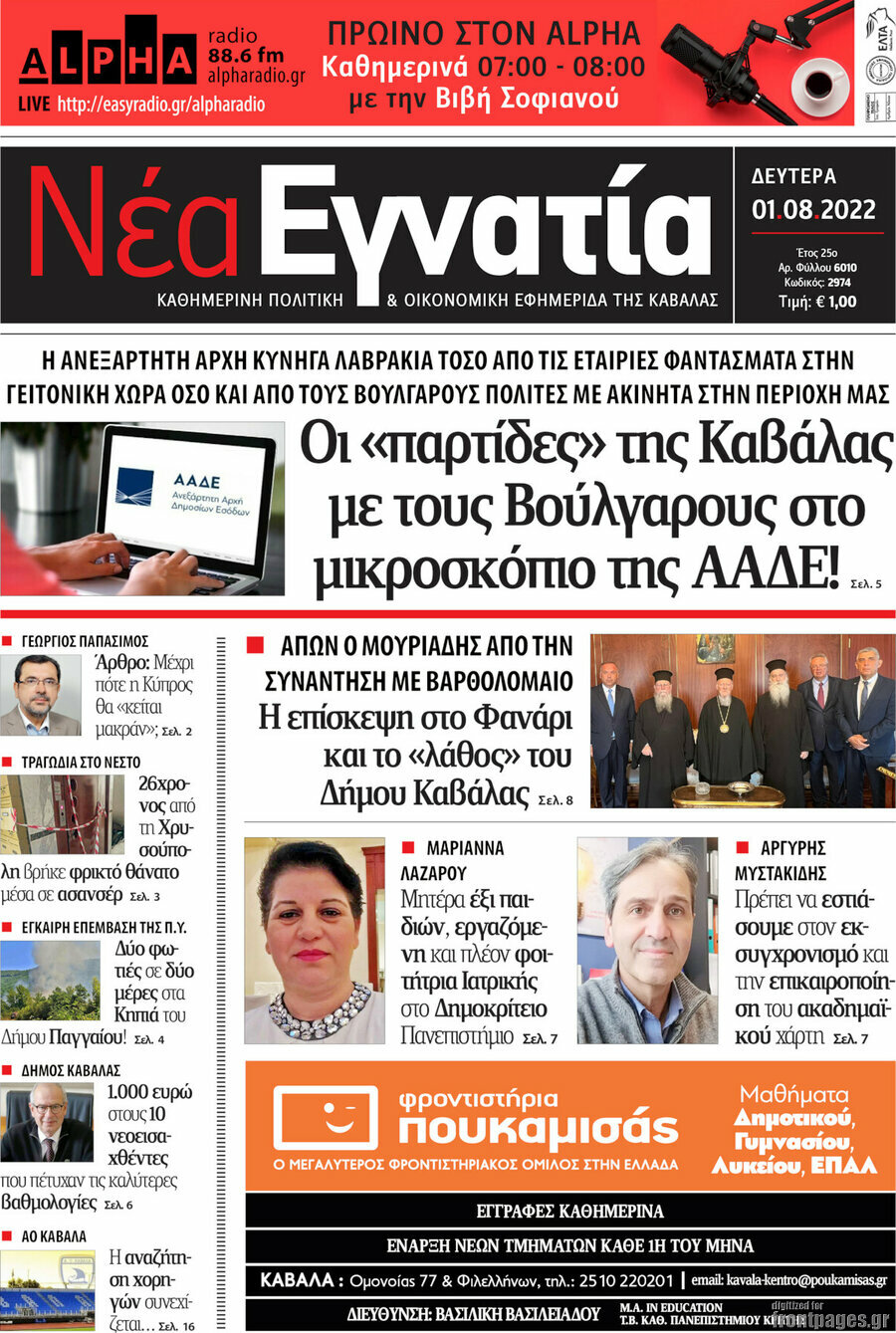 Νέα Εγνατία