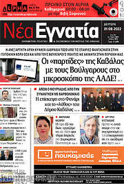 /Νέα Εγνατία