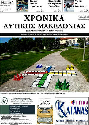 Πρωτοσέλιδο Χρονικά