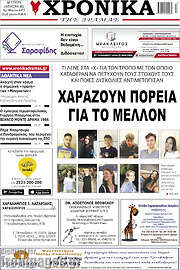 /Χρονικά της Δράμας