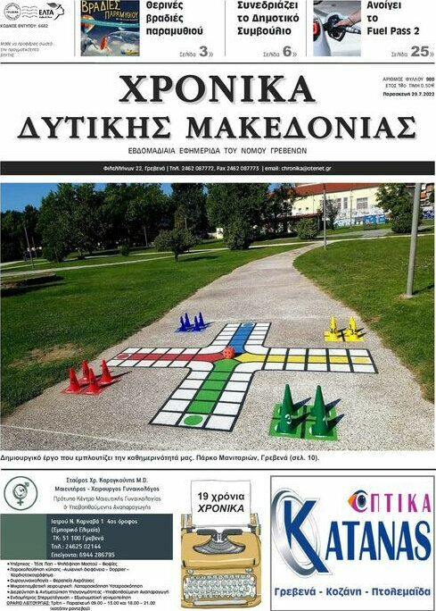 Χρονικά
