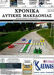 /Χρονικά