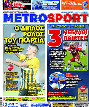 Πρωτοσέλιδο εφημερίδας MetroSport - protoselida